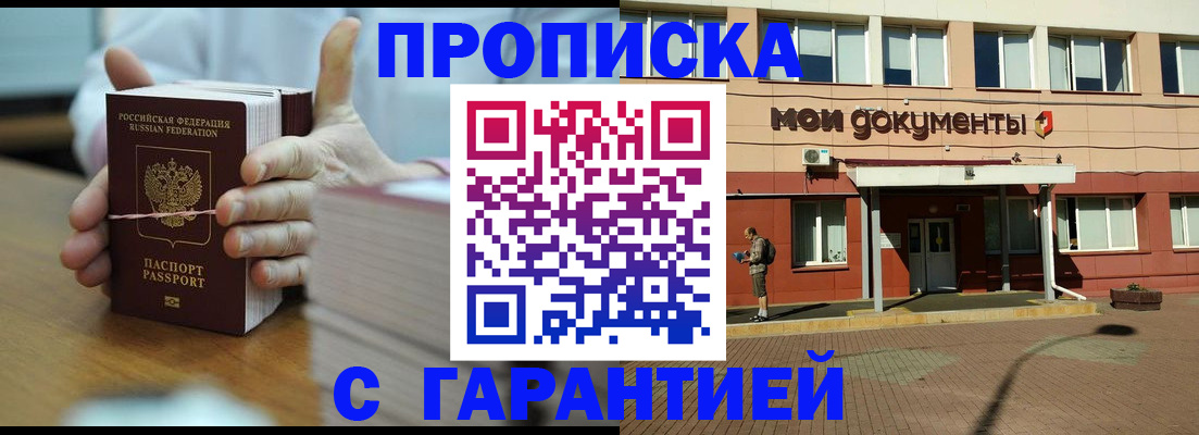 временная регистрация для всех в Ершове