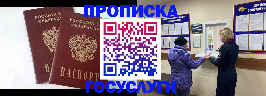прописка законно в Ершове