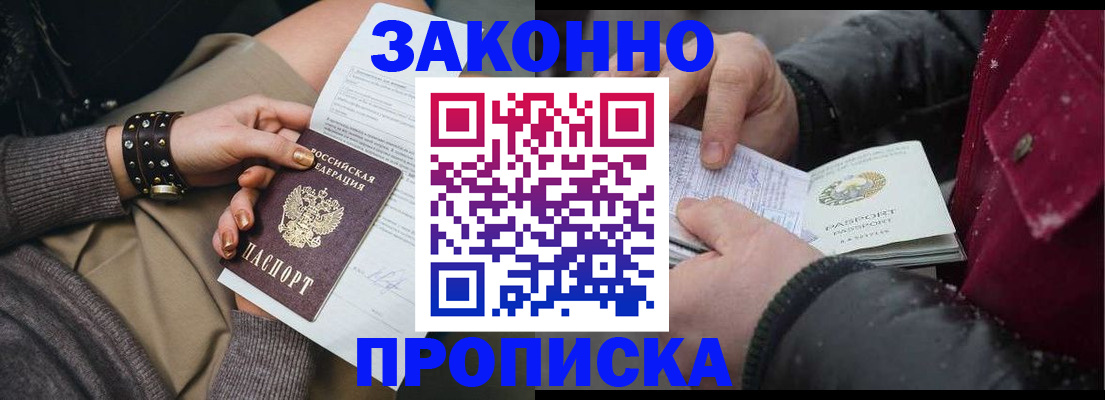 прописка регистрация в Ершове