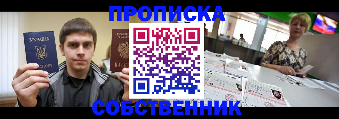 прописка 2025 в Ершове