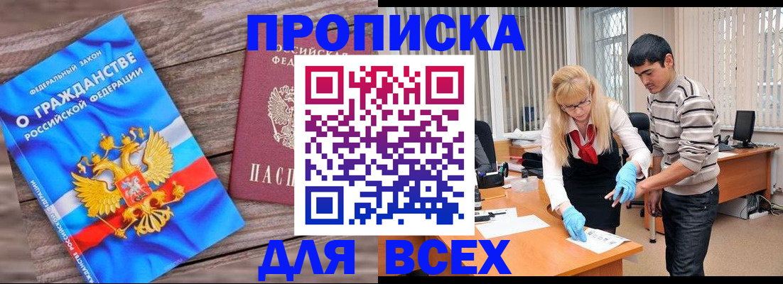 прописка паспорт в Ершове