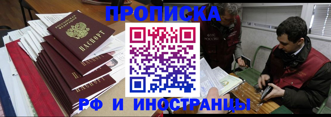 прописка 2025 в Ершове